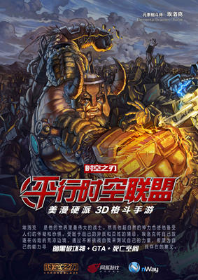 尋找身邊的復(fù)仇 時空之刃手游邀你指認超級英雄