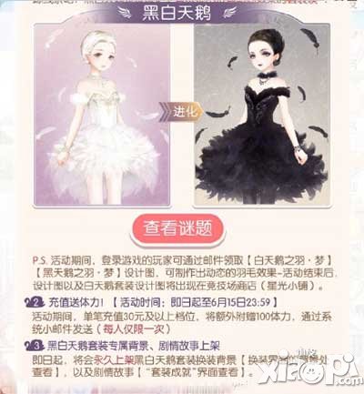 奇跡暖暖白天鵝套裝設(shè)計圖將上架 黑白天鵝仍可得