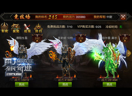 勝利者的驕傲 全民奇跡聲望提升永久稱號