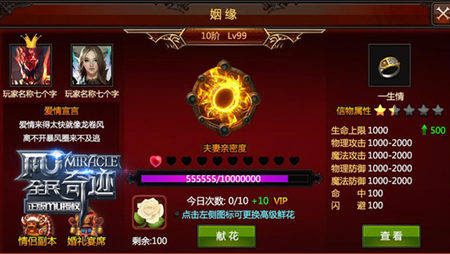 定情信物助戰(zhàn)情侶副本 全民奇跡滿分戀人養(yǎng)成