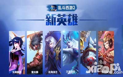 亂斗西游7月15日更新維護(hù)公告 亂斗西游2重磅開啟