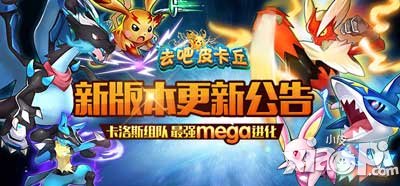 去吧皮卡丘7月15日更新維護(hù)公告 周年版本即將來臨