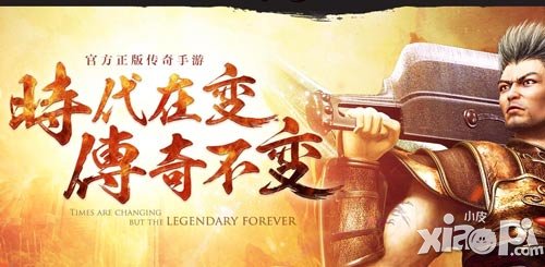 《熱血傳奇手機(jī)版》據(jù)說(shuō)看哭兩億傳奇玩家的三個(gè)視頻