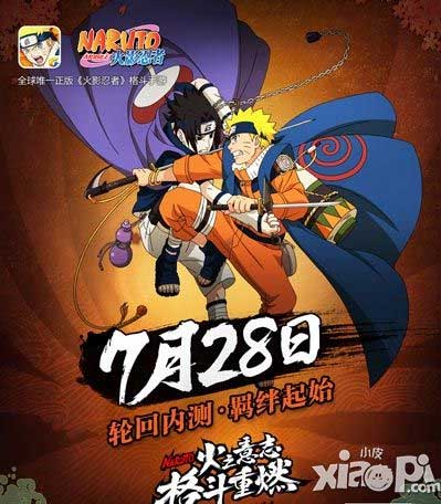 火影忍者手游今日十二時內測開啟 重溫過去的火之意志