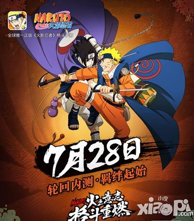 火之意志格斗重燃 《火影忍者》手游今日12:00內測