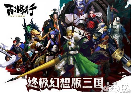 百將行7月23日iOS燃魂開測 動作卡牌終結(jié)者