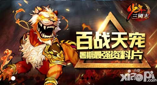 少年三國(guó)志7月30日維護(hù)更新公告