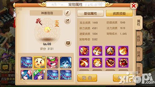 夢幻西游手游神獸泡泡出爐 你們土豪真會玩