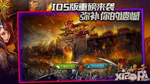 《熱血傳奇手機版》震撼發(fā)布 沙巴克計劃同日開啟