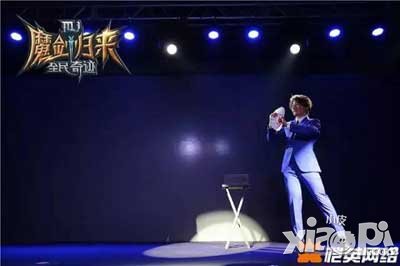 全民奇跡劉謙代言魔幻引入 神秘世界等你揭曉