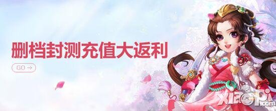 大話西游手游情義刪檔測(cè)試充值返利公告