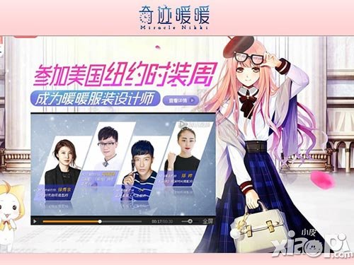 《奇跡暖暖》潮搭學(xué)院總決賽在即 全新版本近期將至