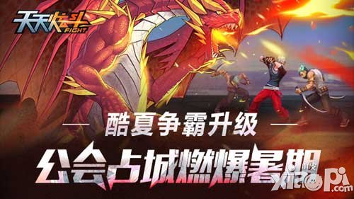 《天天炫斗》酷夏爭霸升級 公會占城燃爆暑期