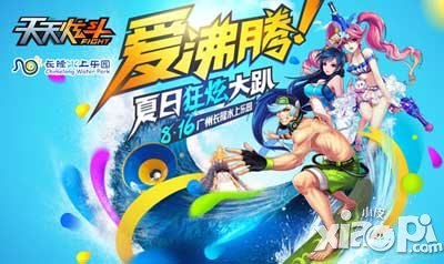 天天炫斗愛沸騰 夏日狂炫大趴與你相約長隆