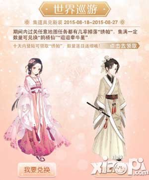 暖暖環(huán)游世界登陸即送20繡帕 彌補中午大塞車