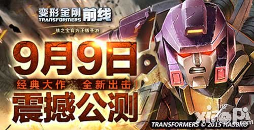 變形金剛前線明日正式公測(cè) 預(yù)下載開(kāi)啟