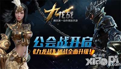 九龍戰(zhàn)開(kāi)啟全新公會(huì)戰(zhàn) 團(tuán)戰(zhàn)全面大升級(jí)