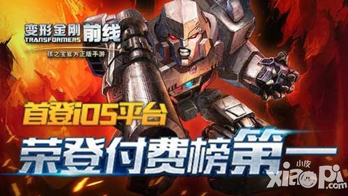 變形金剛前線9月9日震撼公測 經(jīng)典大作全新出擊