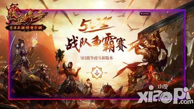 熱血傳奇手機版戰(zhàn)隊爭霸賽戰(zhàn)果出爐 開啟一場成名戰(zhàn)