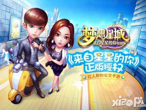 夢想星城星你特別版 10月9日App Store首發(fā)