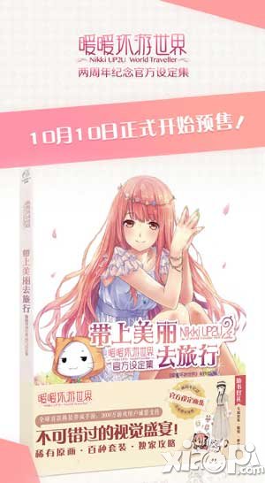 暖暖環(huán)游世界帶上美麗去旅行原畫設(shè)定集開始預(yù)售 上百套裝彰顯華麗