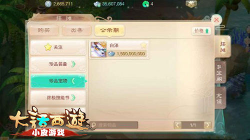 大話西游手游擺攤驚現(xiàn)15億白澤 砸鍋賣鐵也要買