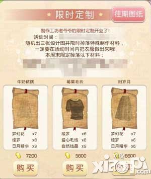 暖暖環(huán)游世界各應(yīng)用商店今日更新 優(yōu)質(zhì)體驗(yàn)全面提升