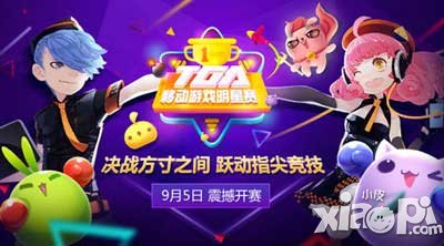 天天飛車(chē)2015TGA移動(dòng)游戲明星賽晉級(jí)人選霸氣出爐