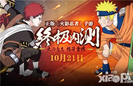 火影忍者手游限量內測10月21日正式全面開啟