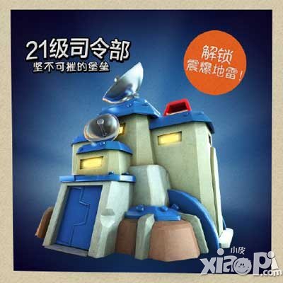 海島奇兵21級(jí)司令部即將出現(xiàn) 夢(mèng)的堡壘蓄勢(shì)待建