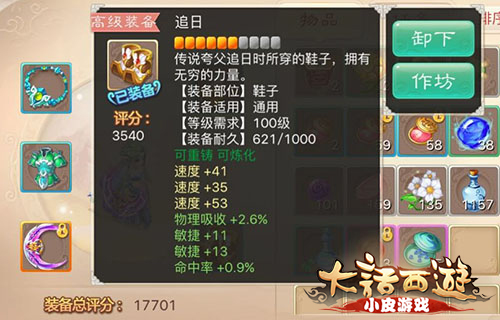 大話西游手游高級裝備可媲美仙器 煉出極品屬性