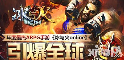 《冰與火online》10月29日引爆全球 王者之路等你來戰(zhàn)