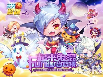 天天酷跑萬圣節(jié)版本奇幻登場 一起來鬼混吧