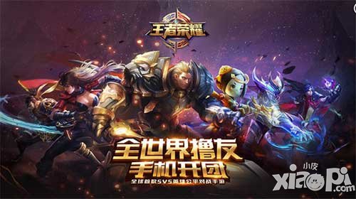 王者榮耀10月28日ios全面上線 明日開啟不限號