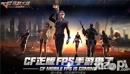 CF手游官方正版二測開啟 移動端延續(xù)槍戰(zhàn)夢想