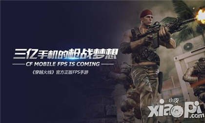 CF手游正統(tǒng)IP延續(xù) 打造國民電競傳奇