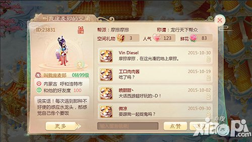 大話西游手游好友空間即將上線 玩家互動(dòng)性增強(qiáng)