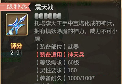 大話西游手游3級神兵升級方式改變 升級不再碎裂