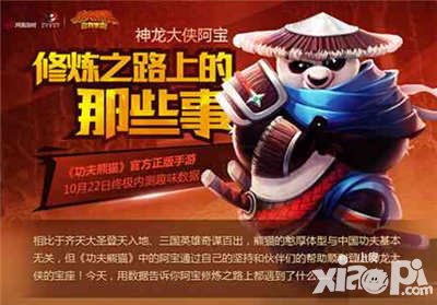 功夫熊貓官方正版終極內(nèi)測(cè)今日收官 公測(cè)本月開啟