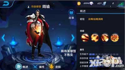 王者榮耀周瑜即將上架 海軍皮膚同期上線