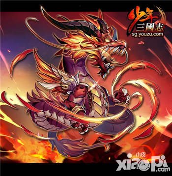 少年三國(guó)志紅色戰(zhàn)寵曝光 龍鳳齊鳴耀三國(guó)