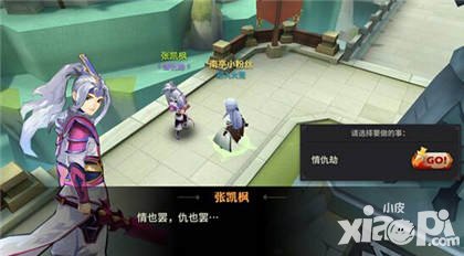 天下X天下雙十一特別活動進行時 情仇劫玩法登場