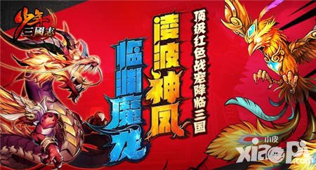 少年三國(guó)志新版更新公告 頂級(jí)紅寵助戰(zhàn)三國(guó)