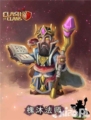 部落沖突新英雄藝術大賽優(yōu)勝作品賞析