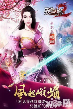 天龍八部3D峨眉派曝光 首個加血職業(yè)即將登場