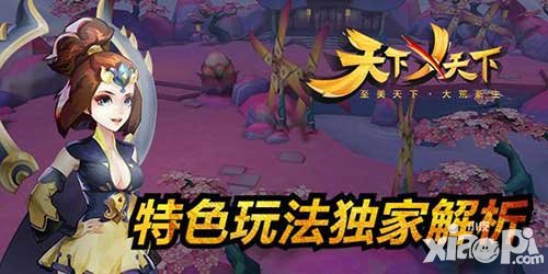 天下X天下特色玩法解析 霸氣翅膀炫翻天