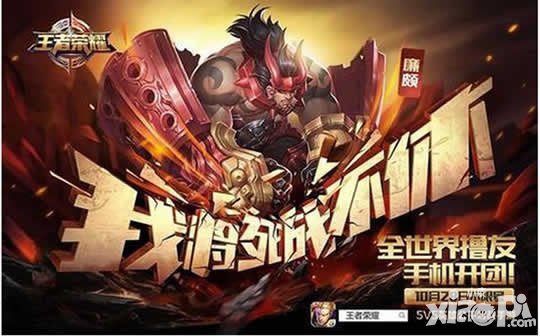 王者榮耀ios不停機更新 迎公測送鉆石