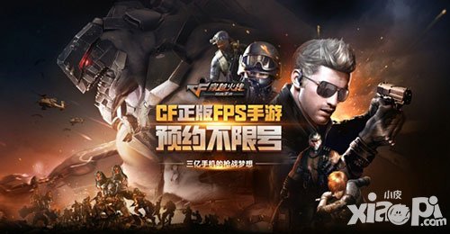 CF手游不限號即將震撼開啟 邁向FPS手游新時代