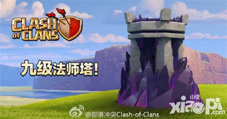 部落沖突9級(jí)法師塔