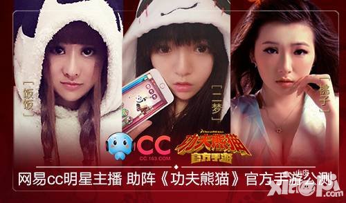 功夫熊貓手游開(kāi)啟功夫盛宴 和美女主播來(lái)場(chǎng)偶遇吧